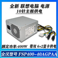 宏碁（acer）適用聯(lián)想10針電源 FSP400-40AGPAA 400w500w帶顯卡6+2P靜音臺式機 白色