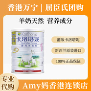 卡洛塔妮香港萬寧代購新西蘭Karihome港版卡洛塔妮1段3段4段嬰幼兒羊奶粉 1段 900g （0-12個月）