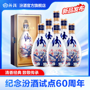 汾酒青花30復(fù)興版 清香型高端白酒 送禮商務(wù)宴請(qǐng) 53度 500mL 6瓶 紀(jì)念汾酒試點(diǎn)60周年