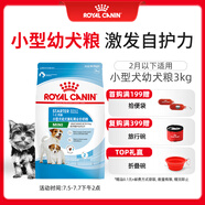 皇家皇家狗糧幼犬奶糕幼犬狗糧寵物小型犬MIS30全價犬糧 ≤2月3KG