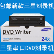包郵三星SATA串口DVD刻錄機(jī)CD刻錄光驅(qū) 電腦臺式機(jī)內(nèi)置DVD刻錄機(jī)
