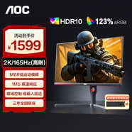 AOC 31.5英寸2K高清高刷電競顯示器1MS響應(yīng)低藍(lán)光不閃屏臺式電腦外接筆記本液晶游戲直面曲面顯示屏幕 Q32G3SE 2K直面165HZ 電競款