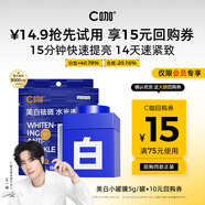 C咖【會員嘗鮮禮】美白淡斑面膜1罐
