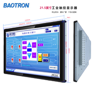 BAOTRON廣州寶創(chuàng)科技工業(yè)液晶觸控屏顯示器內嵌式工控電容觸摸屏壁掛顯示器車載醫(yī)療器械顯示器電梯顯示屏 21.5英寸-寬屏電容觸摸液晶屏顯示器 金屬外殼純平面款