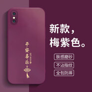 揚(yáng)聚特蘋(píng)果XS手機(jī)殼Apple iPhoneXS新款保護(hù)套硅膠軟邊磨砂全包防摔5G抗指紋高級(jí)感時(shí)尚簡(jiǎn)約個(gè)性外殼男女 梅紫色【平安喜樂(lè)】 蘋(píng)果XS