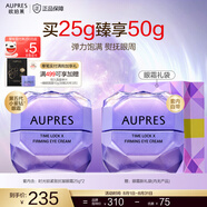 歐珀萊（AUPRES）【七夕禮物】 時(shí)光鎖小紫鉆緊致抗皺眼霜 補(bǔ)水保濕提拉 【鎮(zhèn)店眼霜】小紫鉆眼霜25g