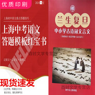 官方正版圖書包郵蘭生復旦語文校本中小學古詩文言文閱讀理解基礎知識技巧+ 蘭生復旦中小學古詩詞文言文