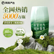 網(wǎng)易嚴選 浴室香氛香薰空氣清新劑 室內(nèi)衛(wèi)生間廁所除臭 幽幽清茶400ml