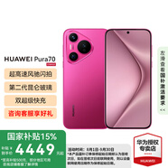 HUAWEI Pura 70 國家補貼500元 華為p70旗艦手機 超高速風馳閃拍 第二代昆侖玻璃 華為鴻蒙智能手機 櫻玫紅 12GB+512GB【北斗衛(wèi)星消息版】 【12期分期0首付】