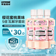 李施德林 (Listerine) 【佳琦同款】漱口水櫻花蜜桃口味清新口氣500ml*3