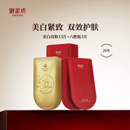 御泥坊面膜 美白提亮淡斑緊致淡紋補水保濕面膜套裝20片 節日禮物