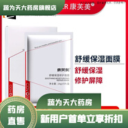 康芙美（Covomer）洗面奶 清痘潔面泡沫150ml清潔控油溫和長(zhǎng)祛痘 清痘 康芙美舒緩保濕修護(hù)面膜5片/盒