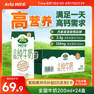 阿爾樂(lè )（Arla）德國原裝進(jìn)口 全脂純牛奶200ml*24盒 高鈣優(yōu)蛋白 禮盒整箱裝