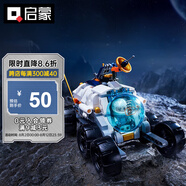 啟蒙積木拼裝玩具中國航天系列載人月球車(chē)擺件 載人月球車(chē)K10232