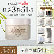 Fresh馥蕾詩蓮花青春面膜30ml熬夜應(yīng)急 生日禮物送女友男友