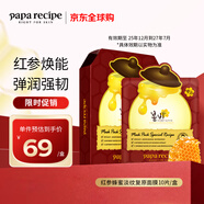 春雨（Papa recipe）紅參蜂蜜淡紋復(fù)原面膜10片/盒 紅春雨 補(bǔ)水緊致滋養(yǎng) 以油養(yǎng)膚