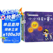 小小科學(xué)探索家叢書套裝（第二輯）（套裝共9冊）   圖書開學(xué)季 圖書開工開學(xué)季 送禮好物 小學(xué)生推薦書單