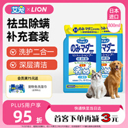 LION獅王艾寵寵物沐浴露溫和貓犬通用除螨祛蟲洗澡保濕護膚400ml*2袋