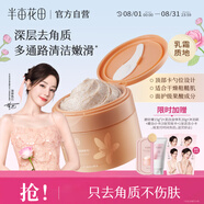 半畝花田熱巴同款冰淇淋果酸磨砂膏去角質(zhì)疙瘩沐浴露全身洗澡搓泥250g