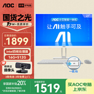AOC國家補貼20%大師E33 27英寸小艾智能辦公一體機電腦臺式AIPC主機(N5095 16G 512G 鍵鼠) 白