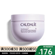 Caudalie歐緹麗 葡萄籽身體乳 滋養(yǎng)黃油身體霜250ml