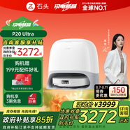 石頭（roborock）掃地機器人掃拖一體 P20 Ultra 掃拖洗烘一體機 自動(dòng)集塵熱水洗拖布擦地拖地洗地機吸塵器 A1840RR