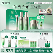 百雀羚（PECHOIN）護(hù)膚套裝禮盒肌初致臻水乳霜眼霜面膜勝肽抗皺緊致品質(zhì)國貨送女友
