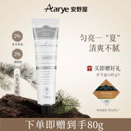 AARYE安野屋護(hù)手霜白苔與雪松共80g夏季專用清爽保濕生日禮物送女