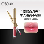 OUT-OF-OFFICE 雙頭精華唇釉O(shè)OO鏡面唇釉口紅顯白不沾杯水光唇蜜307甜甜莓粉