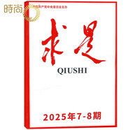 【2025年1-15期 】求是雜志2024年1-24期半月談申論范文素材省考公務(wù)員考試教材時(shí)事政治時(shí)政熱點(diǎn)國(guó)考2023考公遴選軍隊(duì)文職教資 【四月份】2025年7-8期