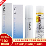 芳珂（FANCL）水乳套裝無添加保濕補(bǔ)水系列乳液孕婦敏感肌可用禮物送女友 純化基礎(chǔ)保濕水乳1號套裝 保濕型
