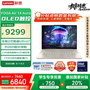 聯(lián)想筆記本電腦YOGA Air 14 Aura AI元啟輕薄本2025 2代酷睿Ultra7 258V 2.8K高刷觸控OLED國(guó)家補(bǔ)貼20%