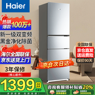 Haier海爾冰箱家用三開門風(fēng)冷無霜雙開門超薄一新等級能效冰箱小型小冰箱制冰冷柜以舊換新冰箱補貼 226升三門一級能效新品上市