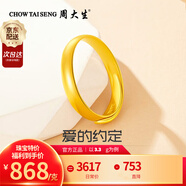 周大生黃金戒指足金光面素圈對(duì)戒 活口可調(diào)節(jié)送女友 情人節(jié)禮物 約3.3g