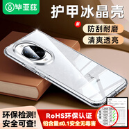 畢亞茲畢亞茲適用華為nova14pro手機(jī)殼 Nova14Pro保護(hù)套 氣囊防摔清爽親膚裸機(jī)手感透明護(hù)甲殼 JK941透明