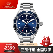天王手表男藍(lán)鰭系列強(qiáng)夜光潛水運(yùn)動男表防水鋼帶機(jī)械表 藍(lán)鰭3.0 200米 藍(lán)色201251