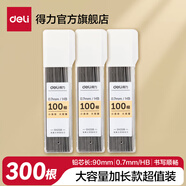 得力（deli）0.5/0.7mm金屬活動(dòng)鉛筆自動(dòng)鉛筆套裝自動(dòng)鉛筆考試?yán)L圖2BHB鉛芯 筆桿顏色隨機(jī) 【300根替芯】0.7/HB加長(zhǎng)大容量 SH208