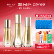 婷美 | 美肌 蝸牛寡肽修護水乳霜精華套裝滋潤補水保濕修護肌膚屏障提亮膚色 水+乳+精華