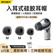 斯泰克【送收納盒】入耳式耳機(jī)耳帽耳塞耳機(jī)硅膠套適用小米華為OPPO保護(hù)套通用舒適防滑可替換【中中小】