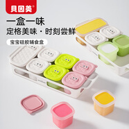 貝因美寶寶輔食盒輔食模具嬰兒硅膠分格分裝盒兒童餐具冷凍盒奶粉便攜盒