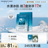 FAN BEAUTY DIARY范冰冰同款海葡萄面膜34ml*5片 補(bǔ)水保濕舒緩 護(hù)膚品禮物女
