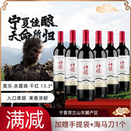 紅漠賀蘭山東麓寧夏葡萄酒375mL赤霞珠干紅葡萄酒小瓶紅酒 整箱裝送禮 紅漠 醇釀干紅750mL 整箱6瓶裝