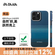 PITAKA【升級(jí)相機(jī)按鍵全包】適用蘋果iPhone16ProMax手機(jī)殼Pro日落凱夫拉磁吸非碳纖維超薄高級(jí)感保護(hù)套 月升(普通版） iPhone16ProMax手機(jī)殼
