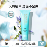 泊美（PURE＆MILD）油橄欖B5潔顏蜜氨基酸洗面奶潔面乳深層清潔溫和不刺激洗卸合一 【植萃潔凈】菁盈粹潔面 滋潤(rùn)型