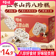 百草味紅棗山藥八珍糕500g 實糕早餐食品傳統(tǒng)中式糕點點心休閑零食