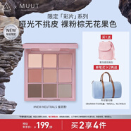 3CE九宮格眼影盤雀斑粉New Neutrals原陶棕MUUT限定生日禮物送女友