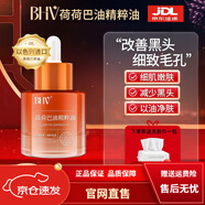BHV方艦店BHV荷荷巴油精粹油改善黑頭清理縮小毛孔凈透霍霍巴油 1盒 荷荷巴油 28ml