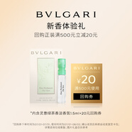 寶格麗（BVLGARI）【全新上市】靈意綠茶香淡香氛1.5ml 試香禮（非賣品） 香水小樣