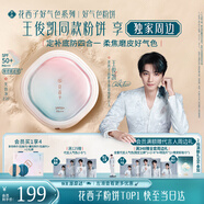 花西子【王俊凱同款】好氣色粉餅Z20定妝補(bǔ)妝便攜旅行禮物女