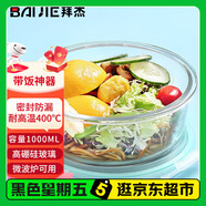 拜杰高硼硅玻璃飯盒微波爐上班族嬰兒輔食盒泡面碗冰箱保鮮盒 1000ml